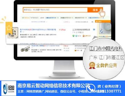 南京网络推广-易云智动-网络推广服务公司